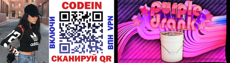 Кодеиновый сироп Lean Purple Drank  Купить где  Звенигород 